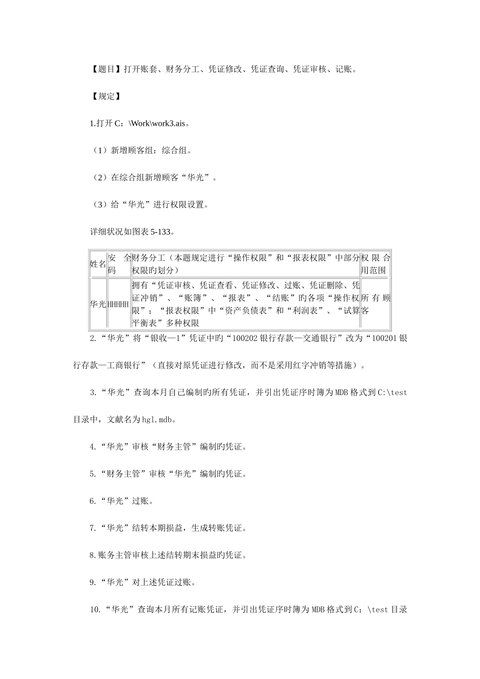 2025年上海会计从业资格考试会计电算化讲义_第3页