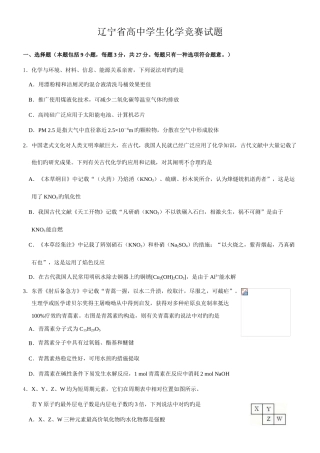 2025年化学竞赛题
