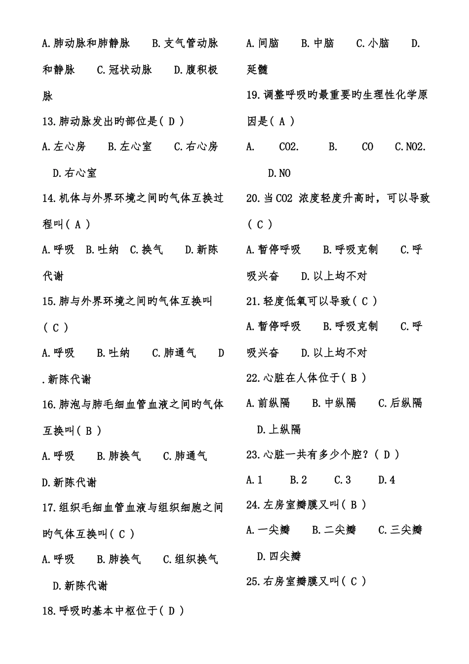 2025年事业单位招考医学基础知识试题库含答案_第2页