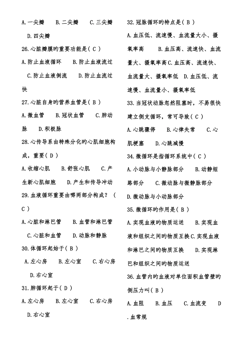 2025年事业单位招考医学基础知识试题库含答案_第3页