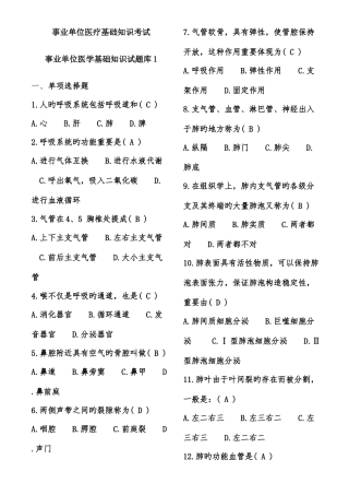 2025年事业单位招考医学基础知识试题库含答案