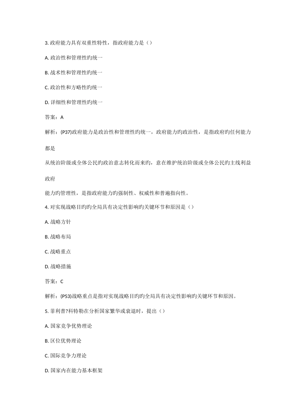 2025年全国自考政府经济管理概论真题新编_第2页