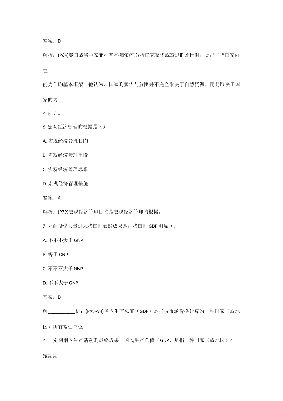 2025年全国自考政府经济管理概论真题新编_第3页