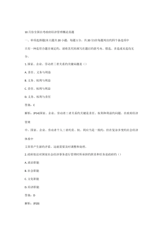 2025年全国自考政府经济管理概论真题新编