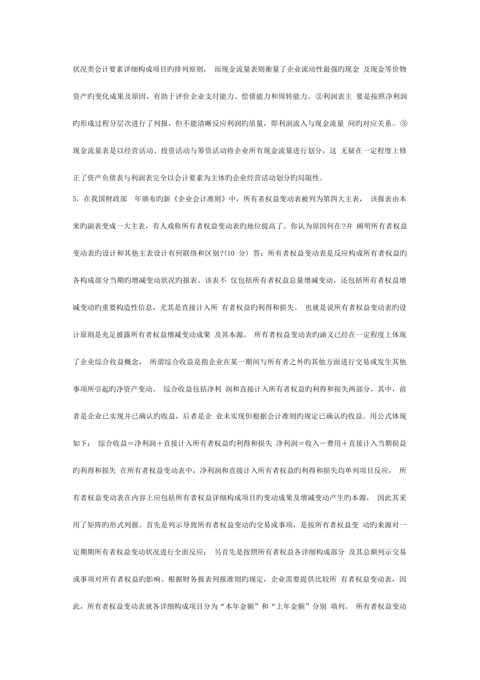 2025年会计制度设计形成性考核册参考答案作业一_第3页