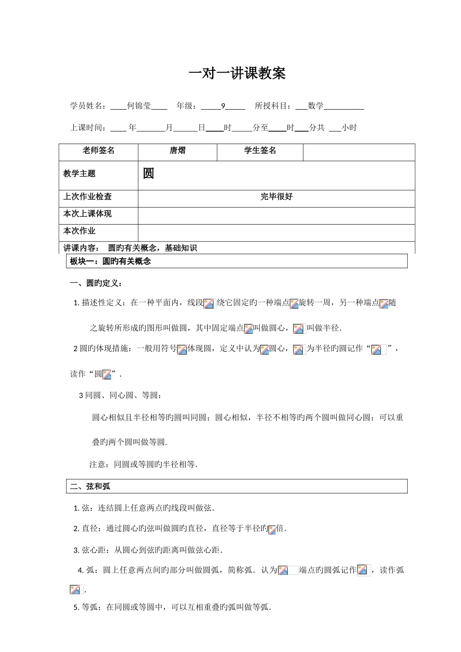 2025年九年级圆基础知识点圆讲义_第1页