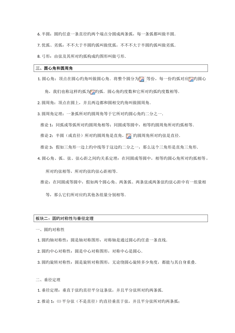 2025年九年级圆基础知识点圆讲义_第2页