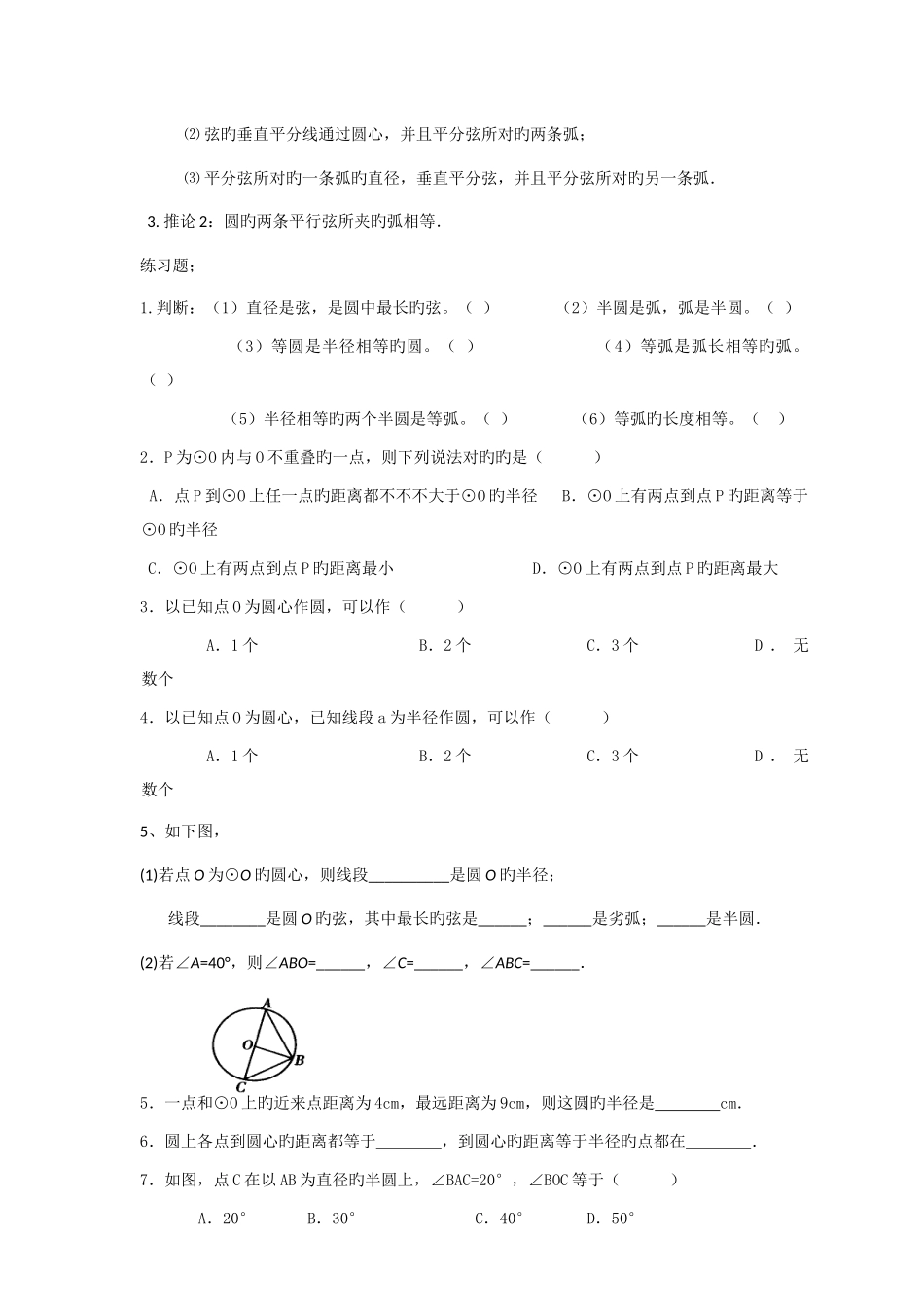 2025年九年级圆基础知识点圆讲义_第3页