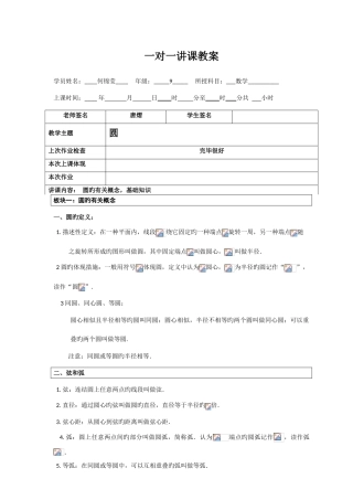 2025年九年级圆基础知识点圆讲义