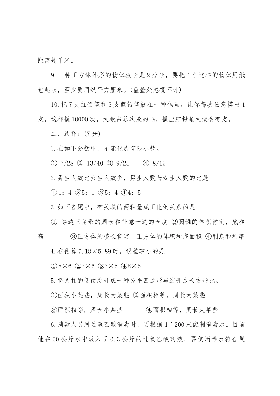 2025年备战小升初数学模拟测试题_第2页