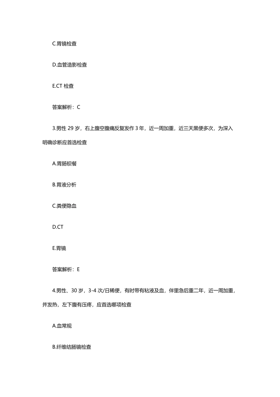 2025年中医执业医师考试模拟试题及答案解析_第2页