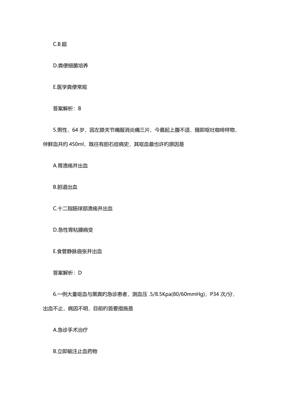 2025年中医执业医师考试模拟试题及答案解析_第3页