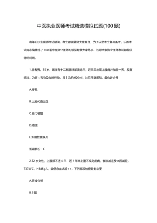 2025年中医执业医师考试模拟试题及答案解析