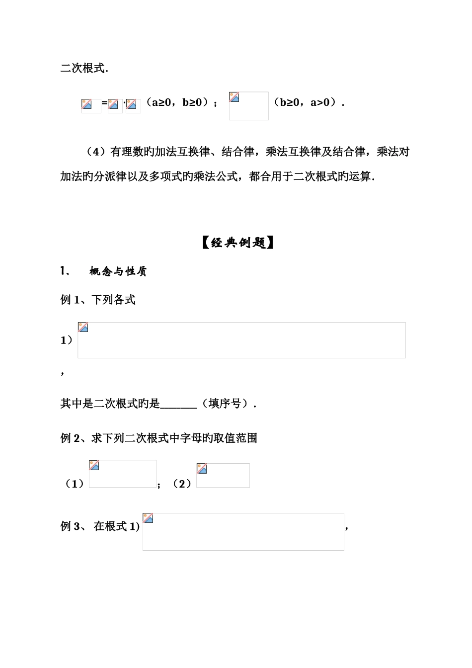 2025年二次根式知识点总结大全_第2页