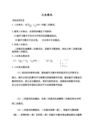 2025年二次根式知识点总结大全