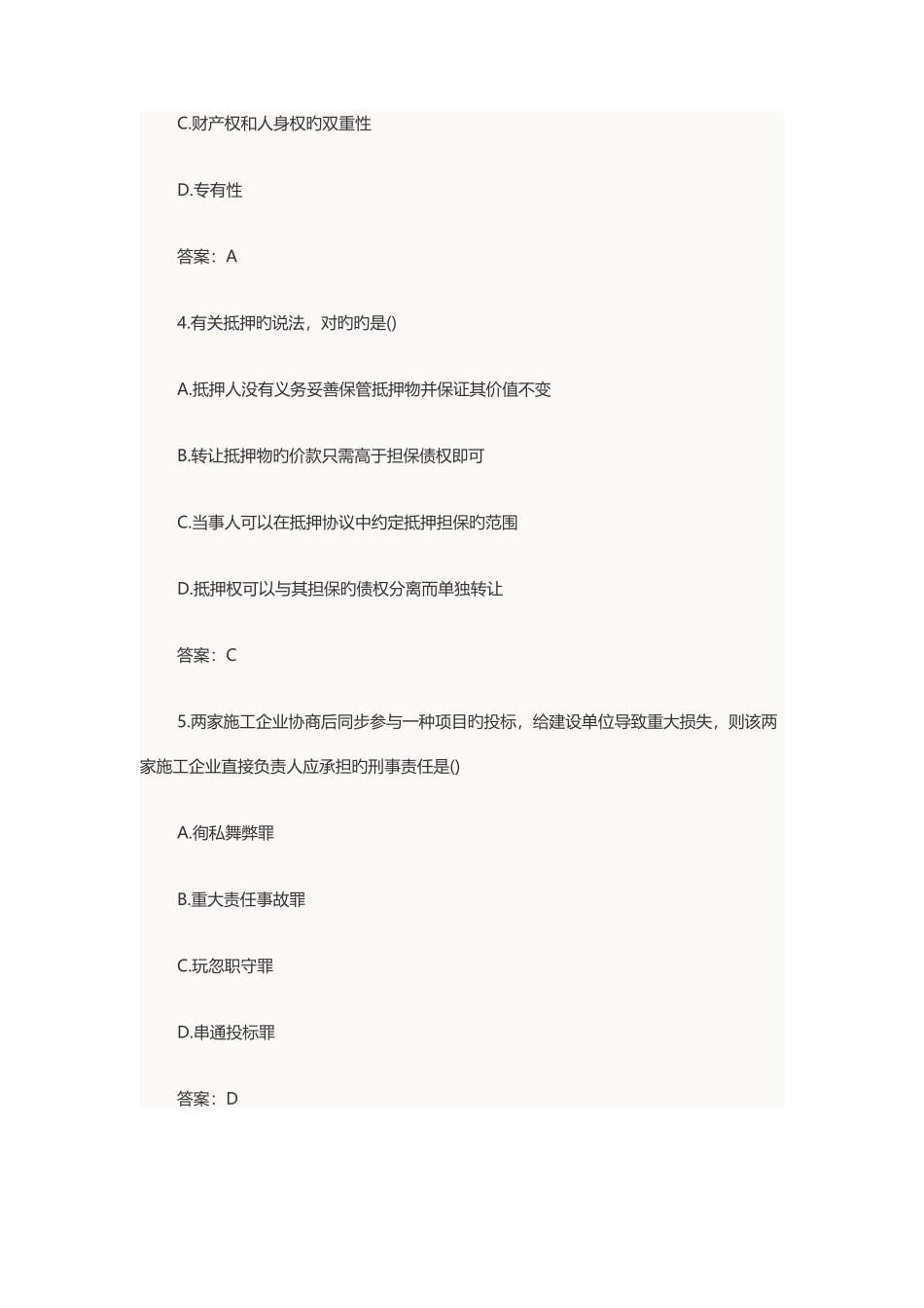 2025年二级建造师考试法规真题与答案解析_第2页