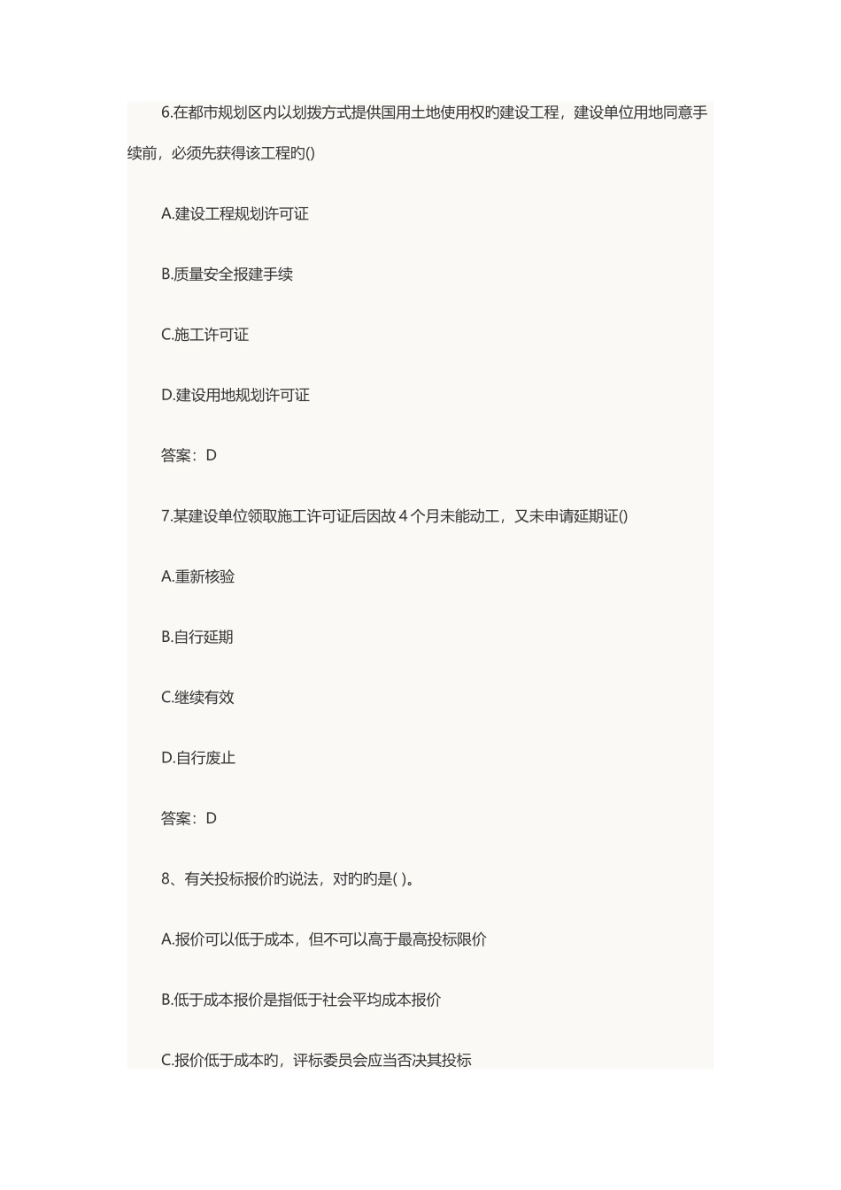 2025年二级建造师考试法规真题与答案解析_第3页