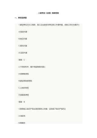 2025年二级建造师考试法规真题与答案解析