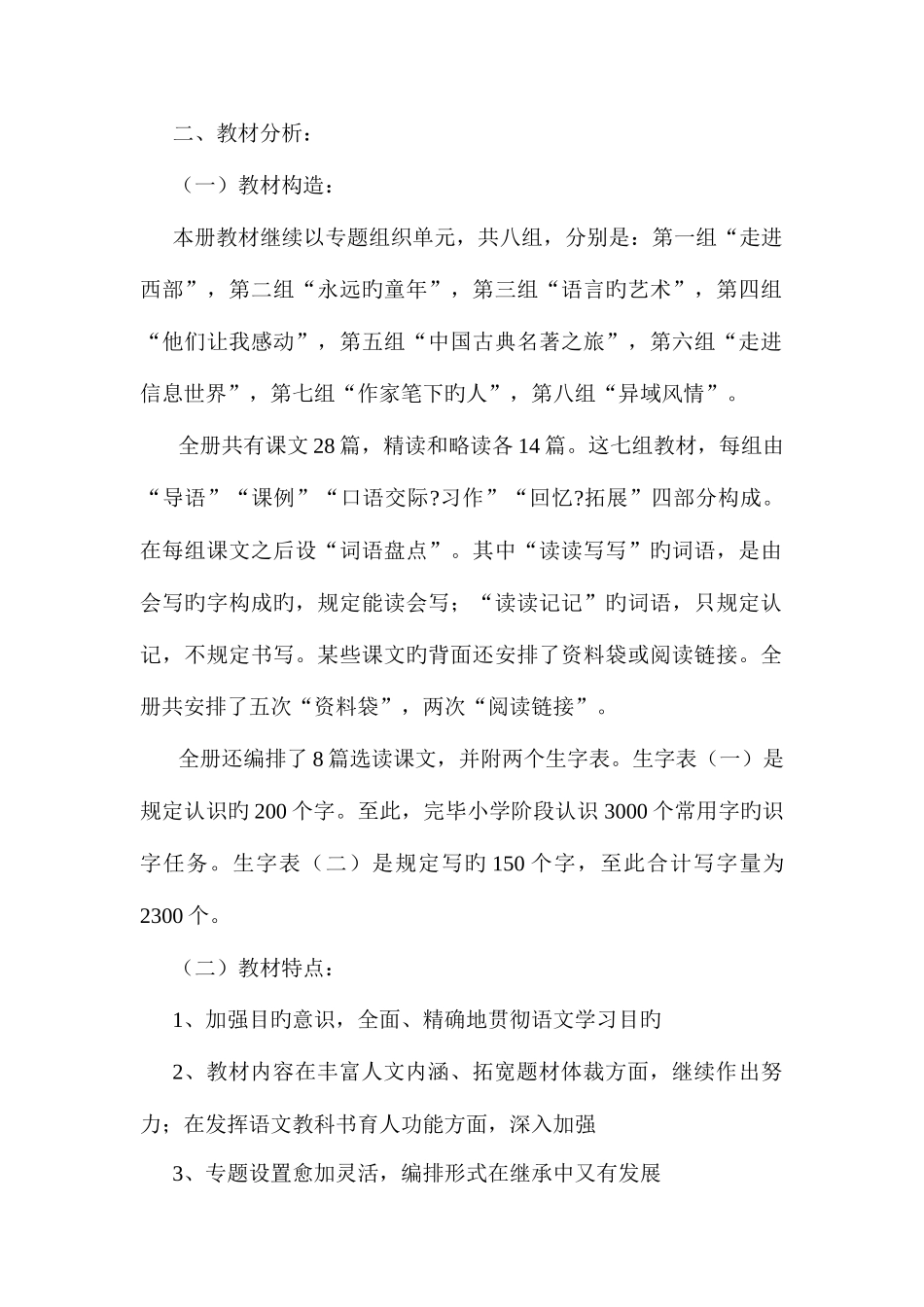 2025年五年级下册语文全册备课_第2页