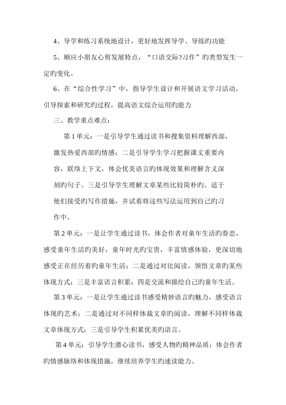 2025年五年级下册语文全册备课_第3页