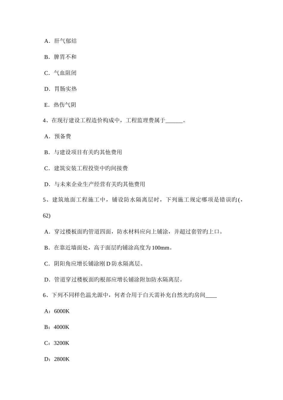 2025年内蒙古一级建筑师建筑结构带加强层的结构考试试题_第2页
