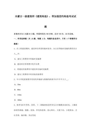 2025年内蒙古一级建筑师建筑结构带加强层的结构考试试题