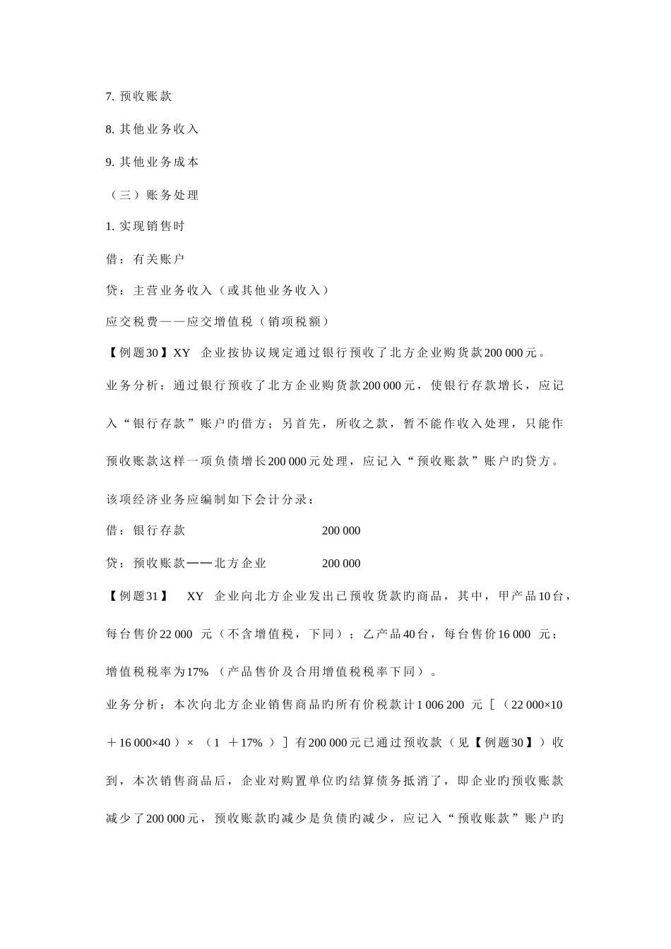 2025年会计从业资格考试会计基础江苏专属文档_第2页