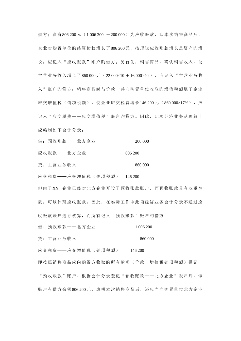 2025年会计从业资格考试会计基础江苏专属文档_第3页