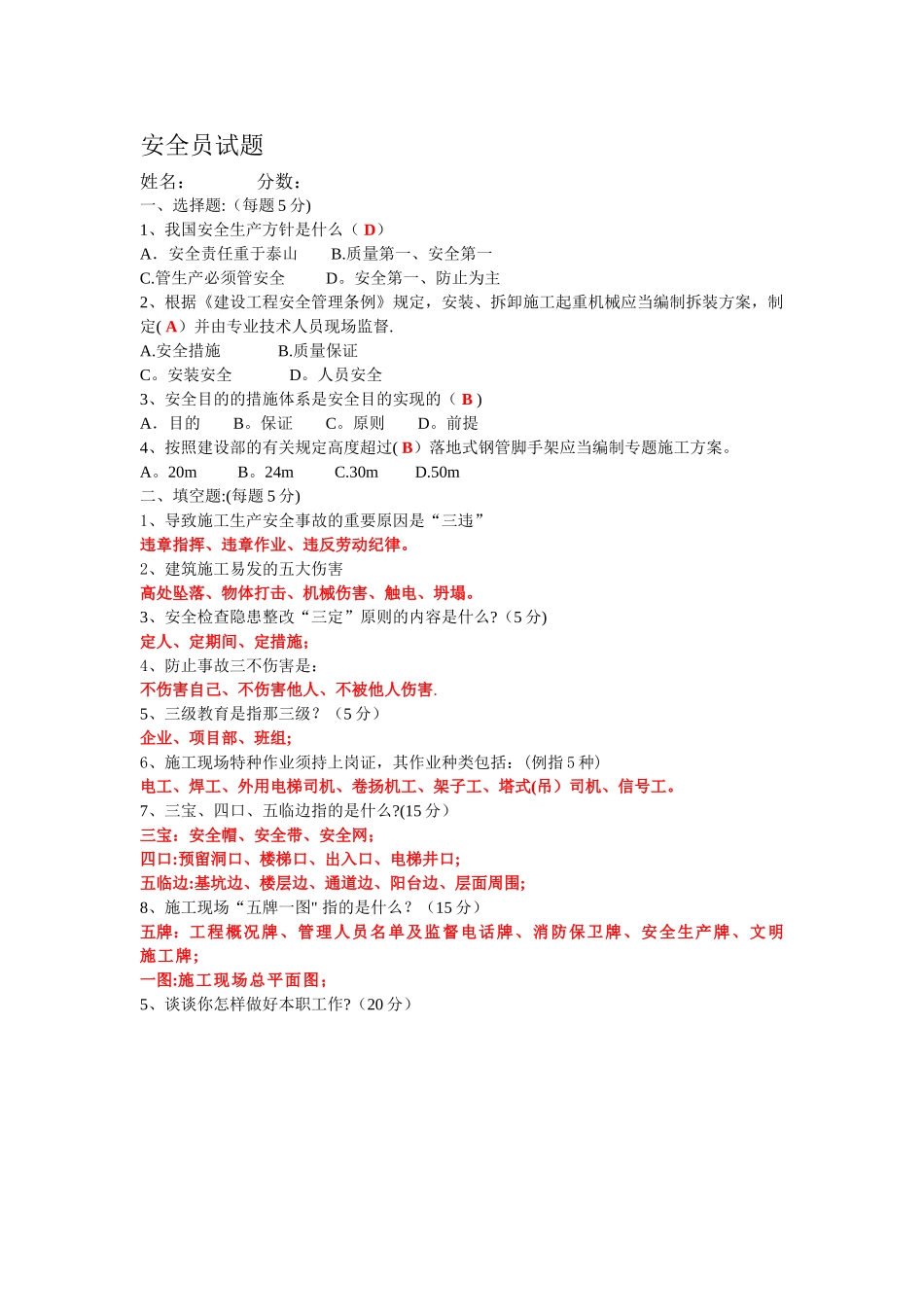 2025年安全员试题及答案面试专用_第1页