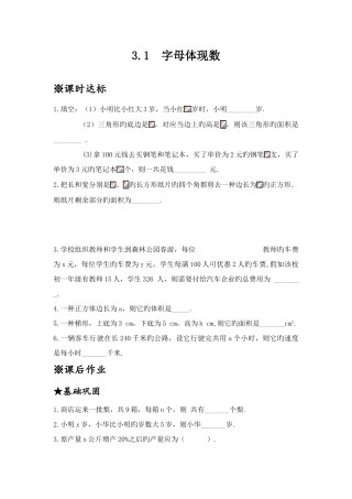 2025年北师版七年级上数学整式及其加减知识点及练习题