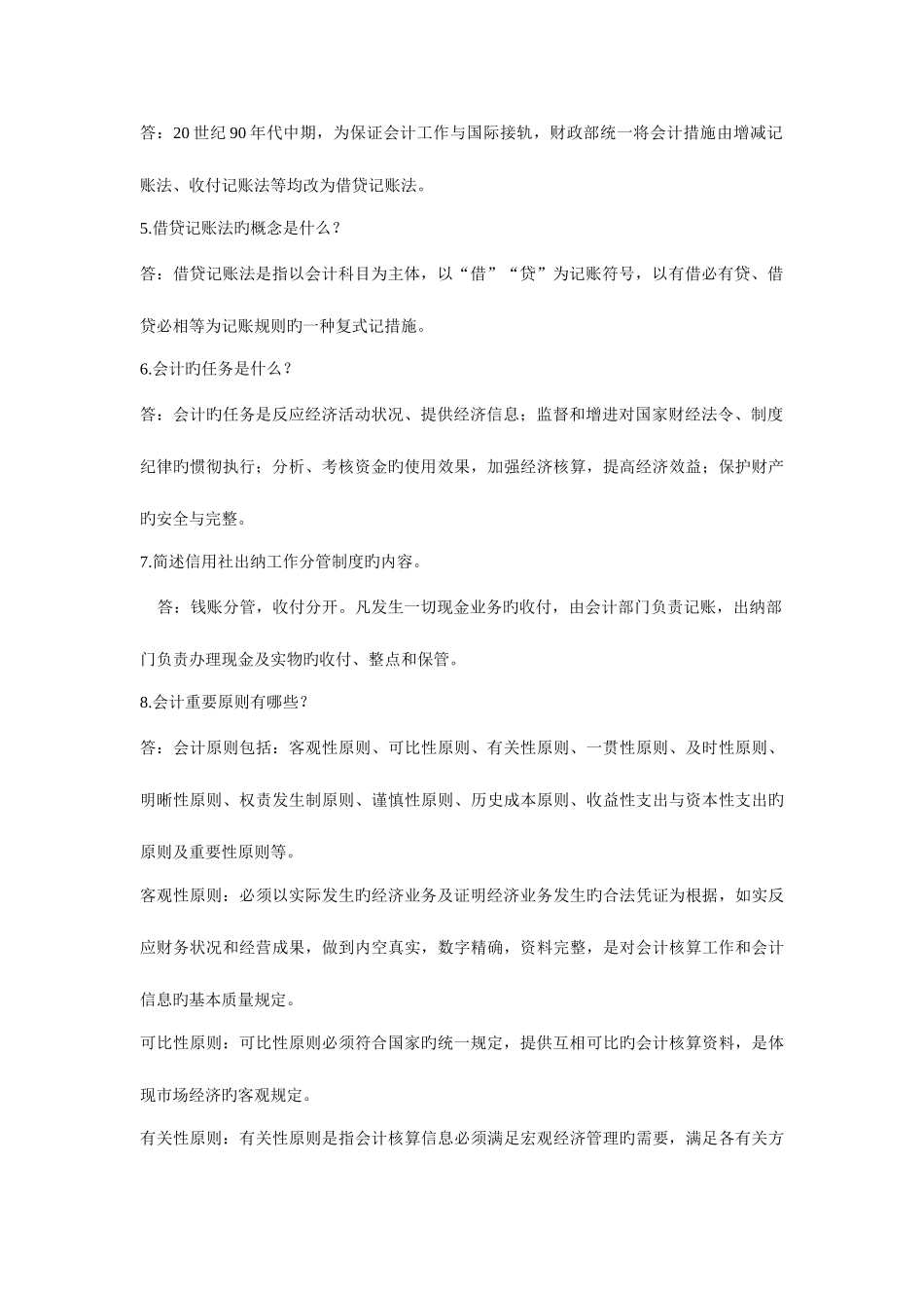 2025年农村信用社招聘考试常考易考知识100问_第2页