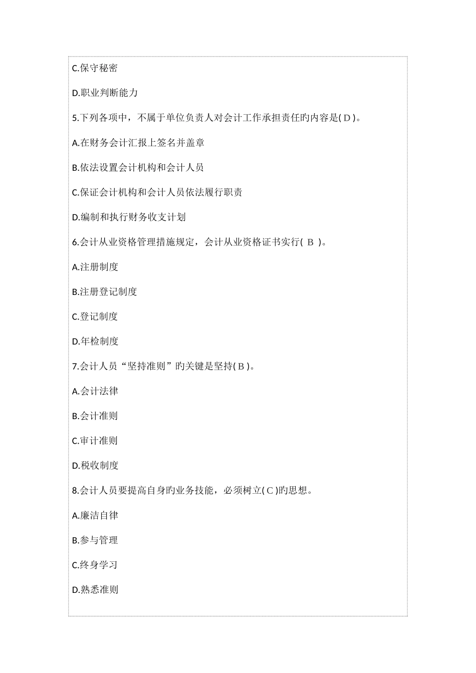 2025年全国通用会计从业资格证考试│财经法规练习答案版_第2页