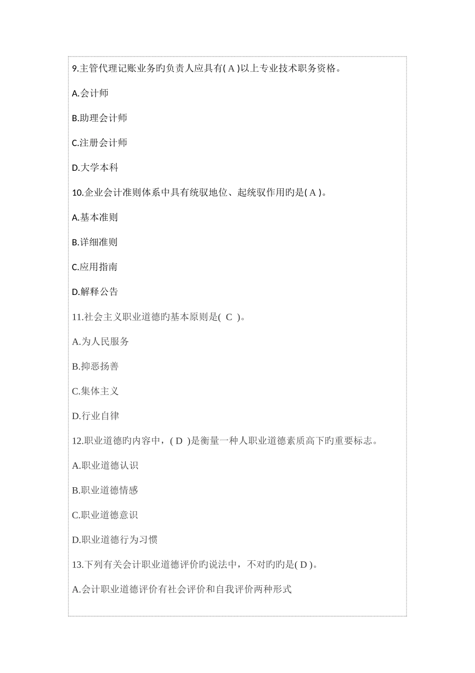 2025年全国通用会计从业资格证考试│财经法规练习答案版_第3页