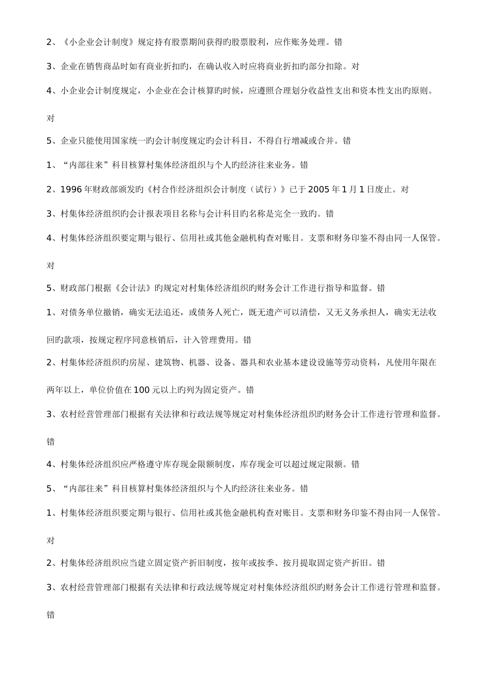 2025年会计继续教育考试课后练习答案_第3页