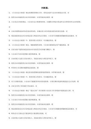 2025年会计继续教育考试课后练习答案