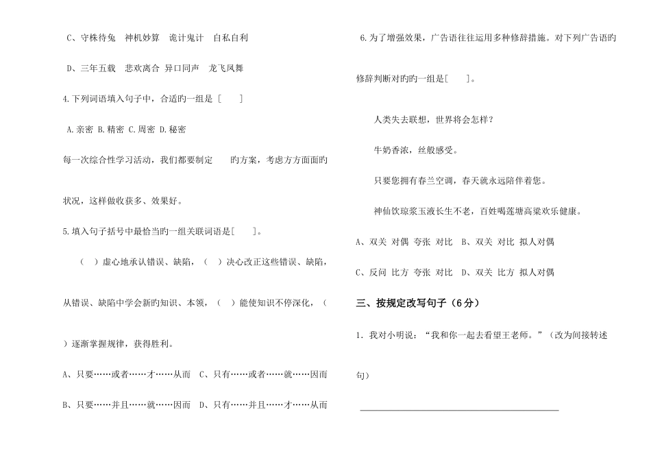 2025年北师大版小升初语文试卷及答案_第2页