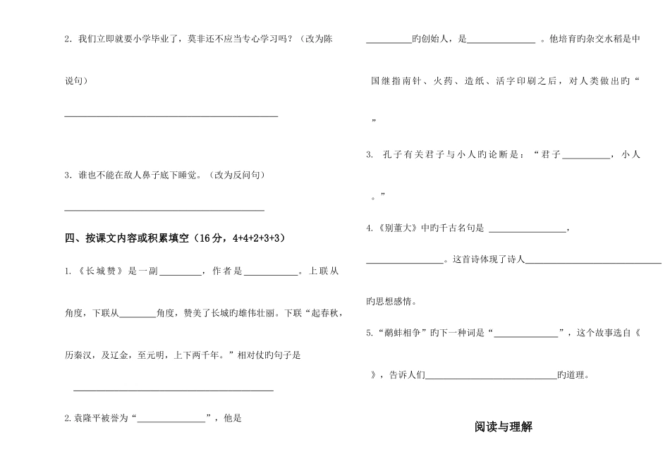 2025年北师大版小升初语文试卷及答案_第3页
