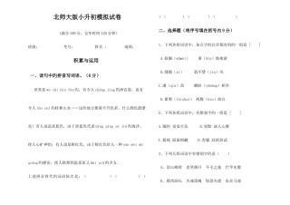 2025年北师大版小升初语文试卷及答案
