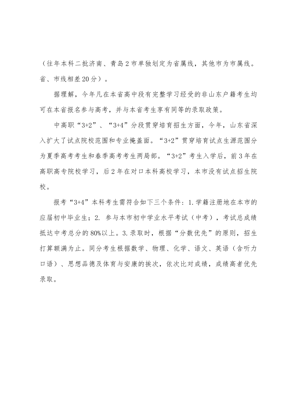 2025年山东德州设高考考点13个考区11个_第3页