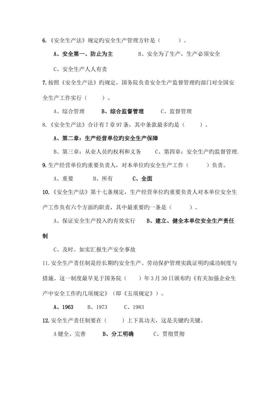 2025年全国安全生产法百题知识竞赛题_第2页