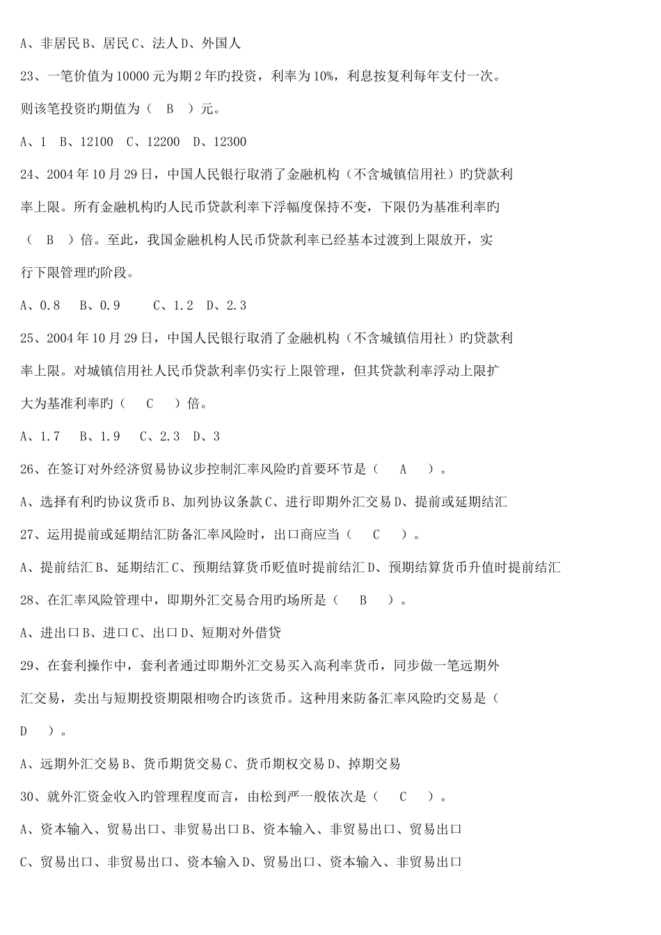 2025年农村信用社金融基础知识试题_第3页