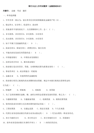 2025年农村信用社金融基础知识试题