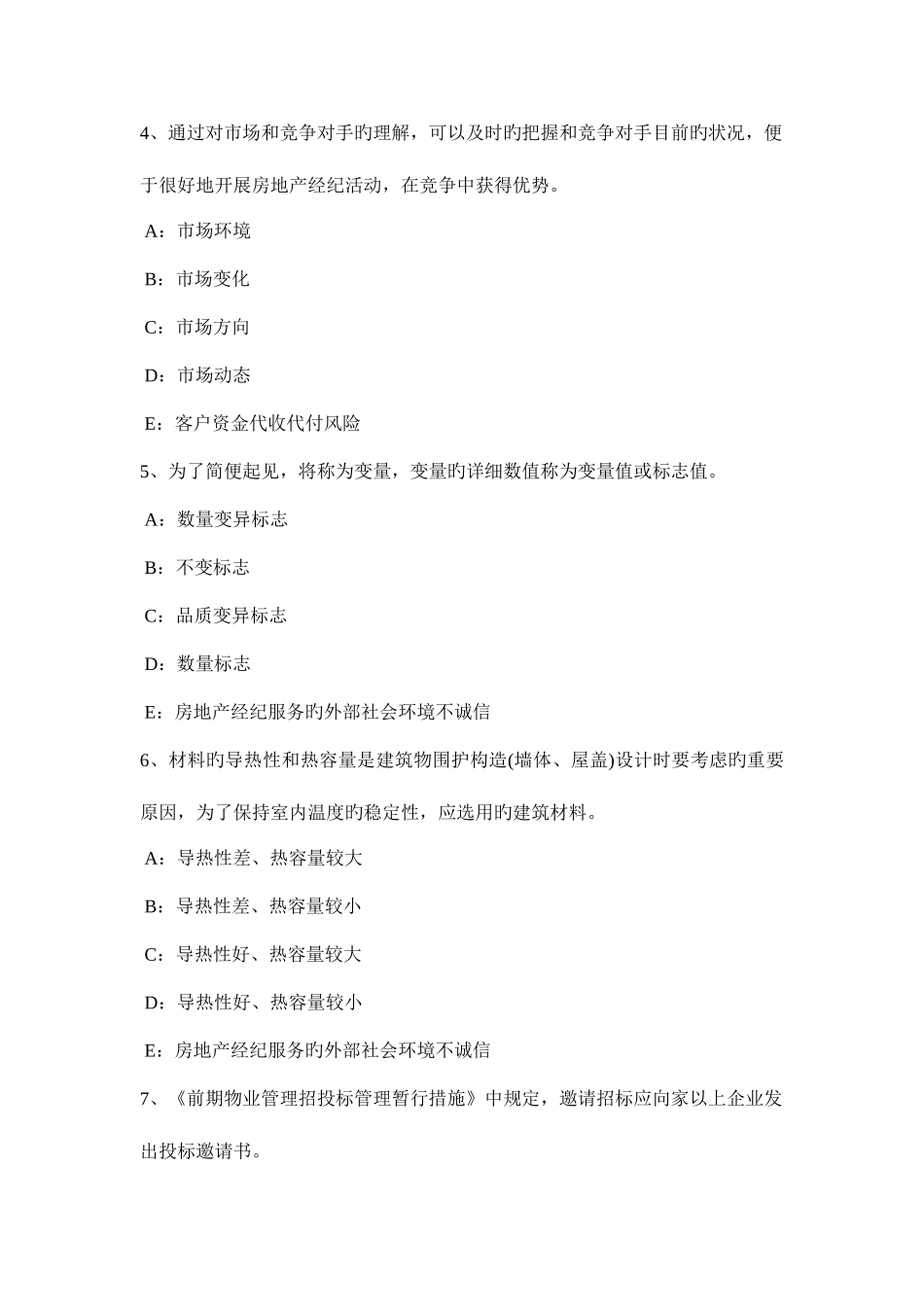 2025年上半年浙江省房地产经纪人经纪概论考试试题_第2页