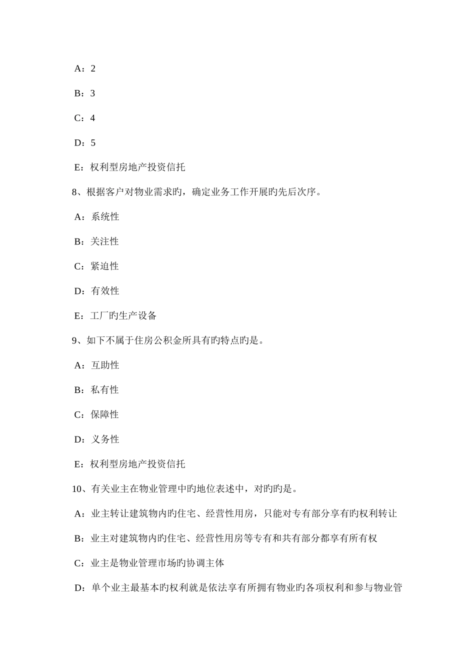 2025年上半年浙江省房地产经纪人经纪概论考试试题_第3页