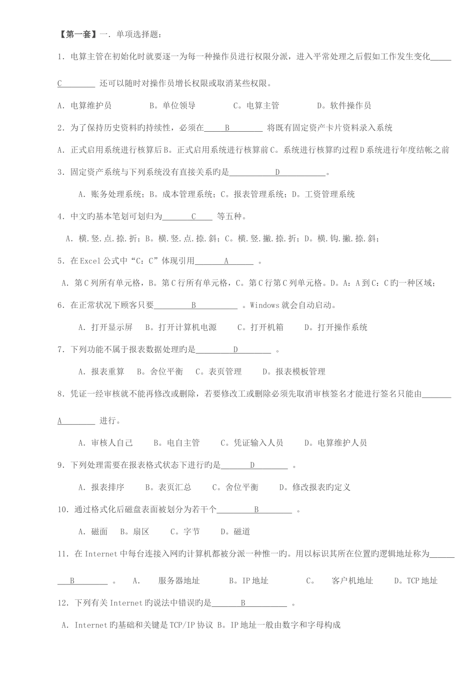 2025年会计电算化理论考试试题广东_第1页