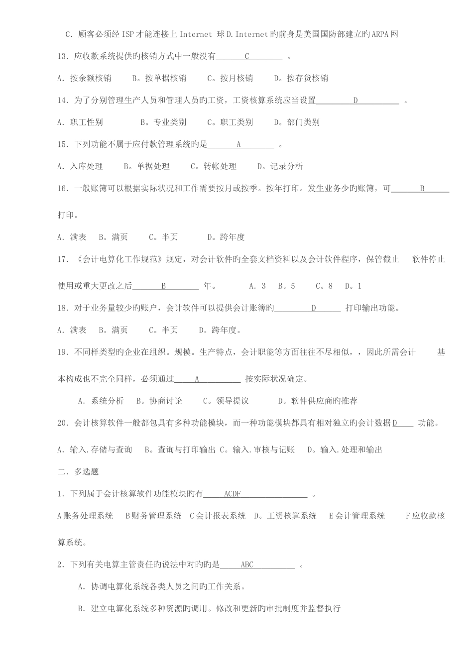 2025年会计电算化理论考试试题广东_第2页