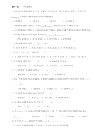 2025年会计电算化理论考试试题广东