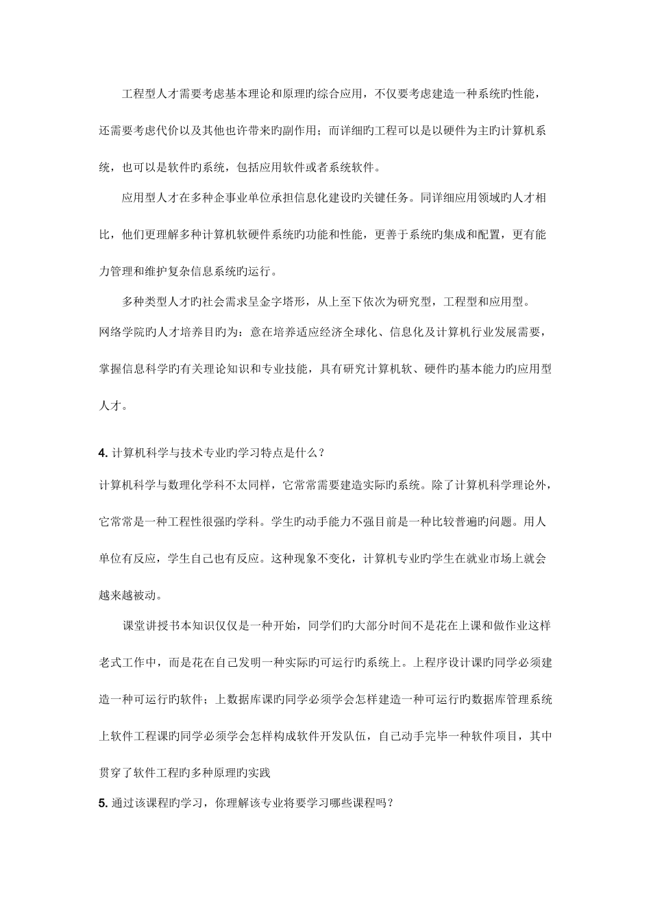 2025年专业概论计算机科学类离线作业_第2页