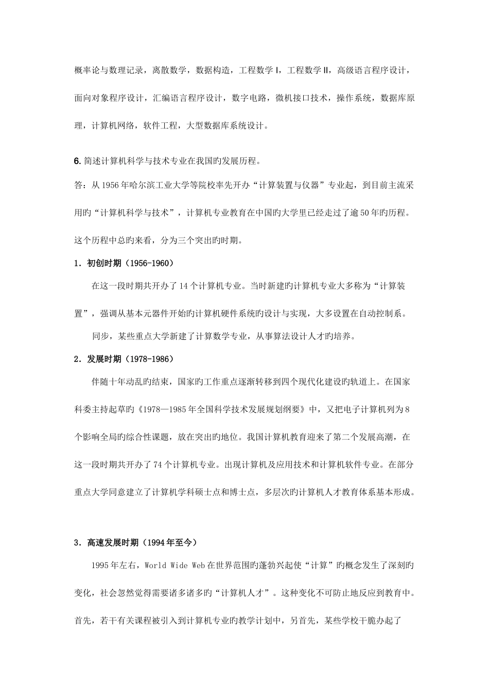 2025年专业概论计算机科学类离线作业_第3页