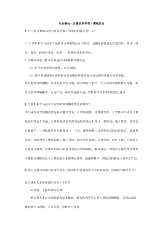 2025年专业概论计算机科学类离线作业